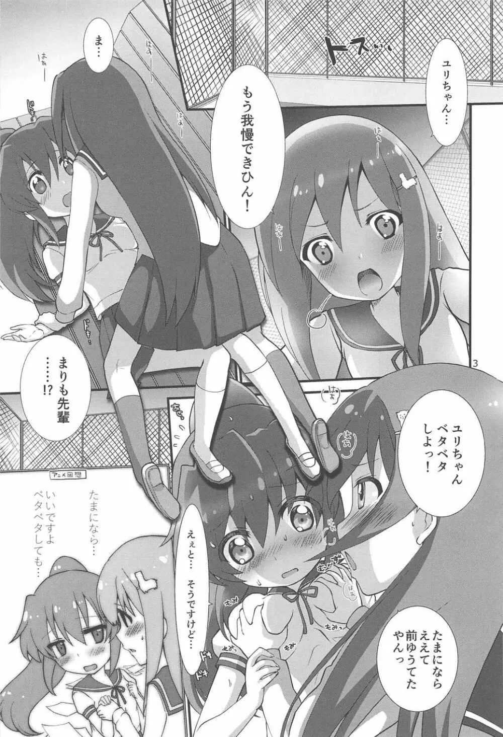 からの、逆襲! 先輩にされるがままなんてワケには行かないんだからっ Page.2