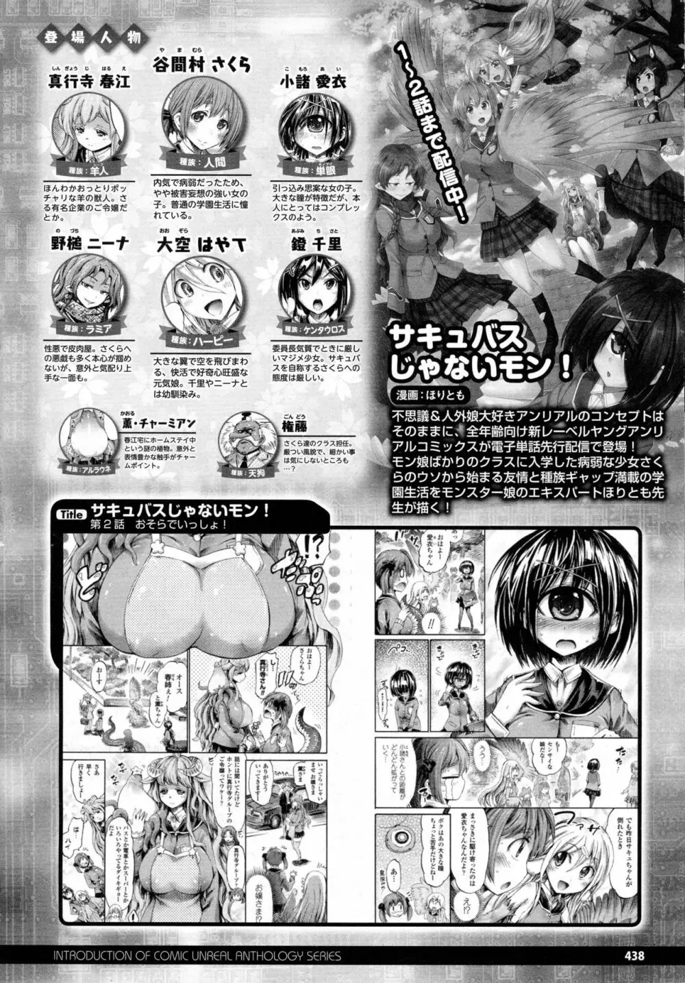 コミックアンリアル 2016年10月号 Vol.63 Page.434