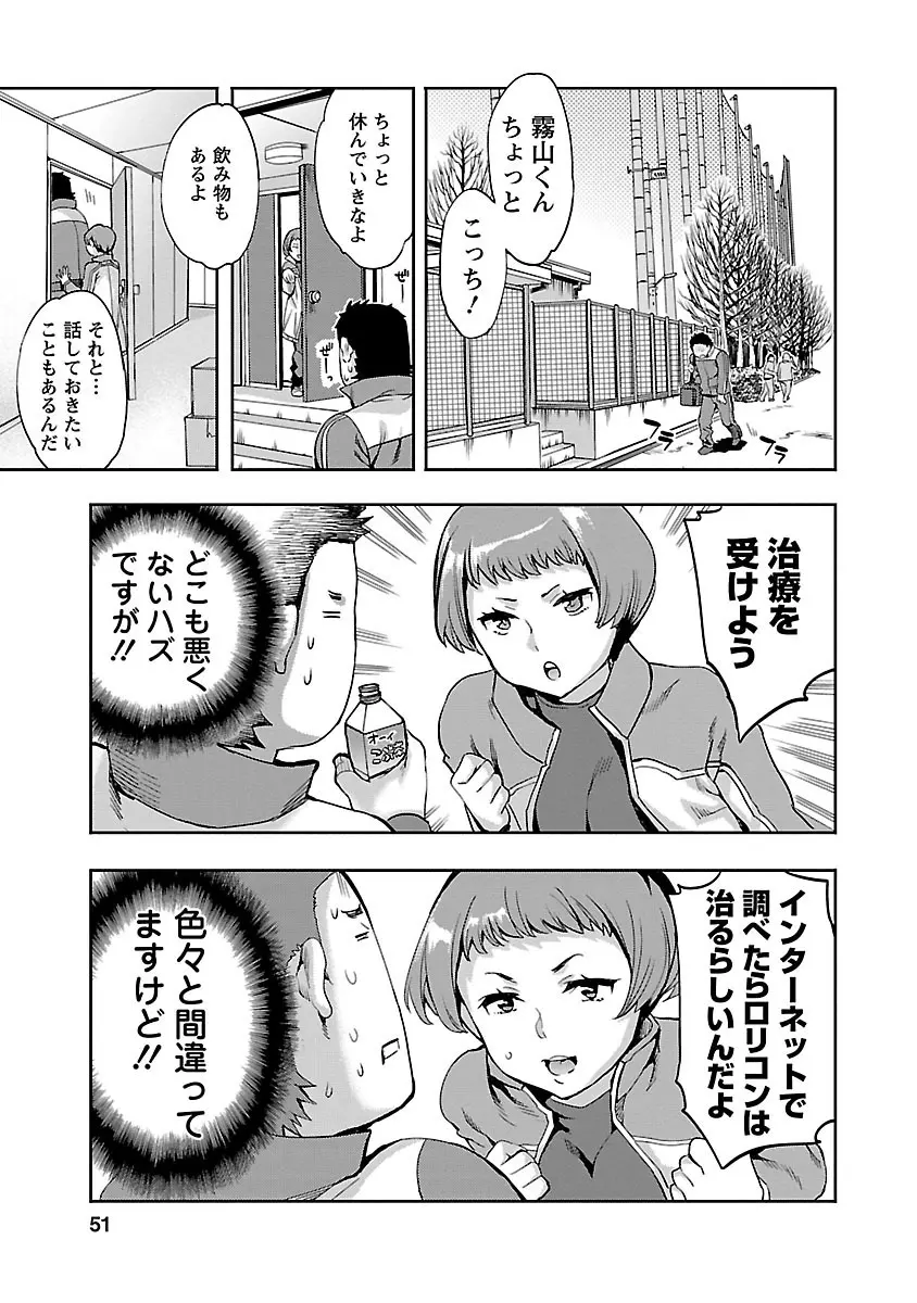 すとらいくぞーん 1 Page.49