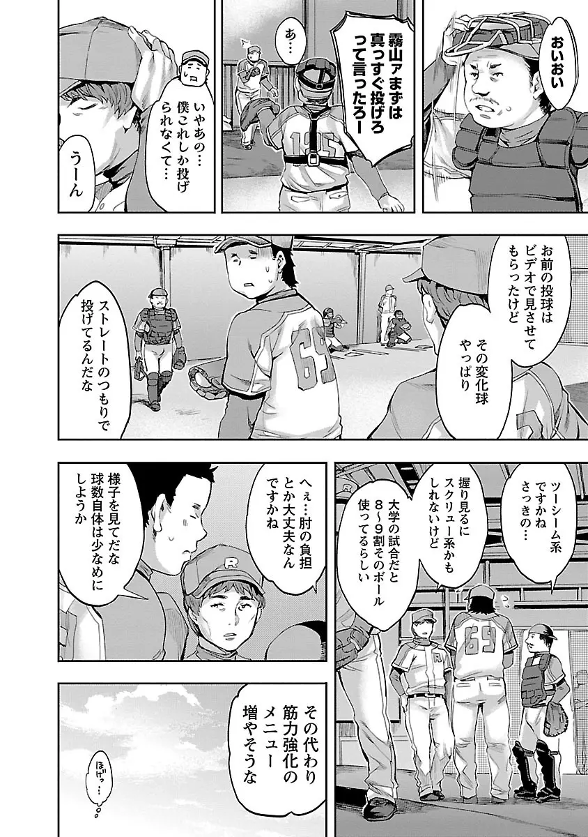 すとらいくぞーん 1 Page.70