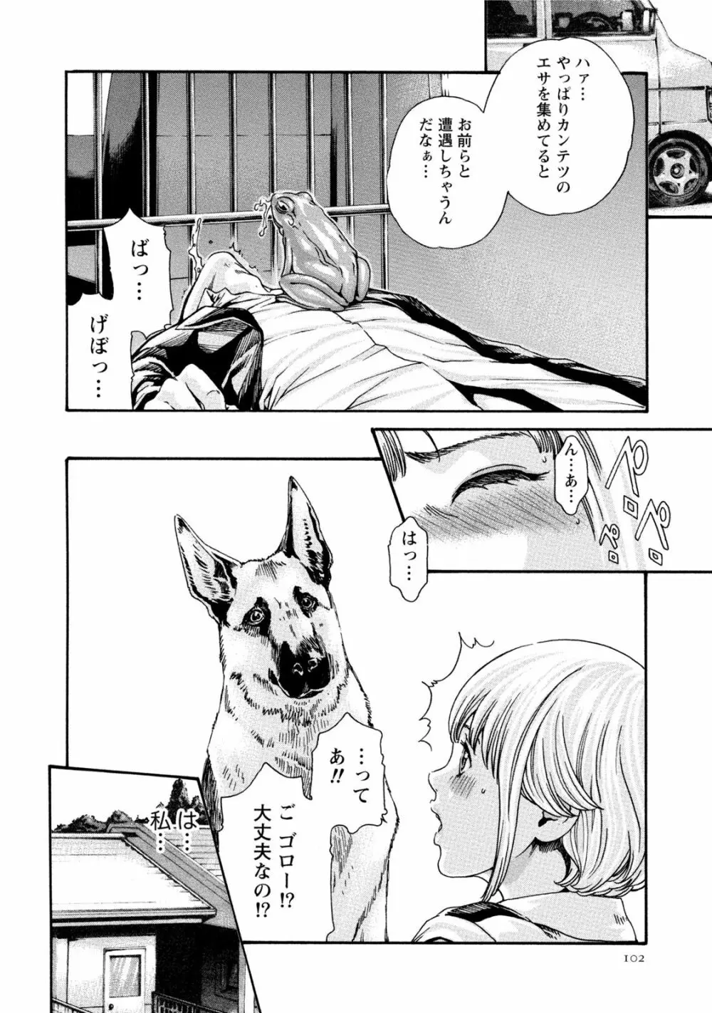 寄性獣医・鈴音 7 Page.101