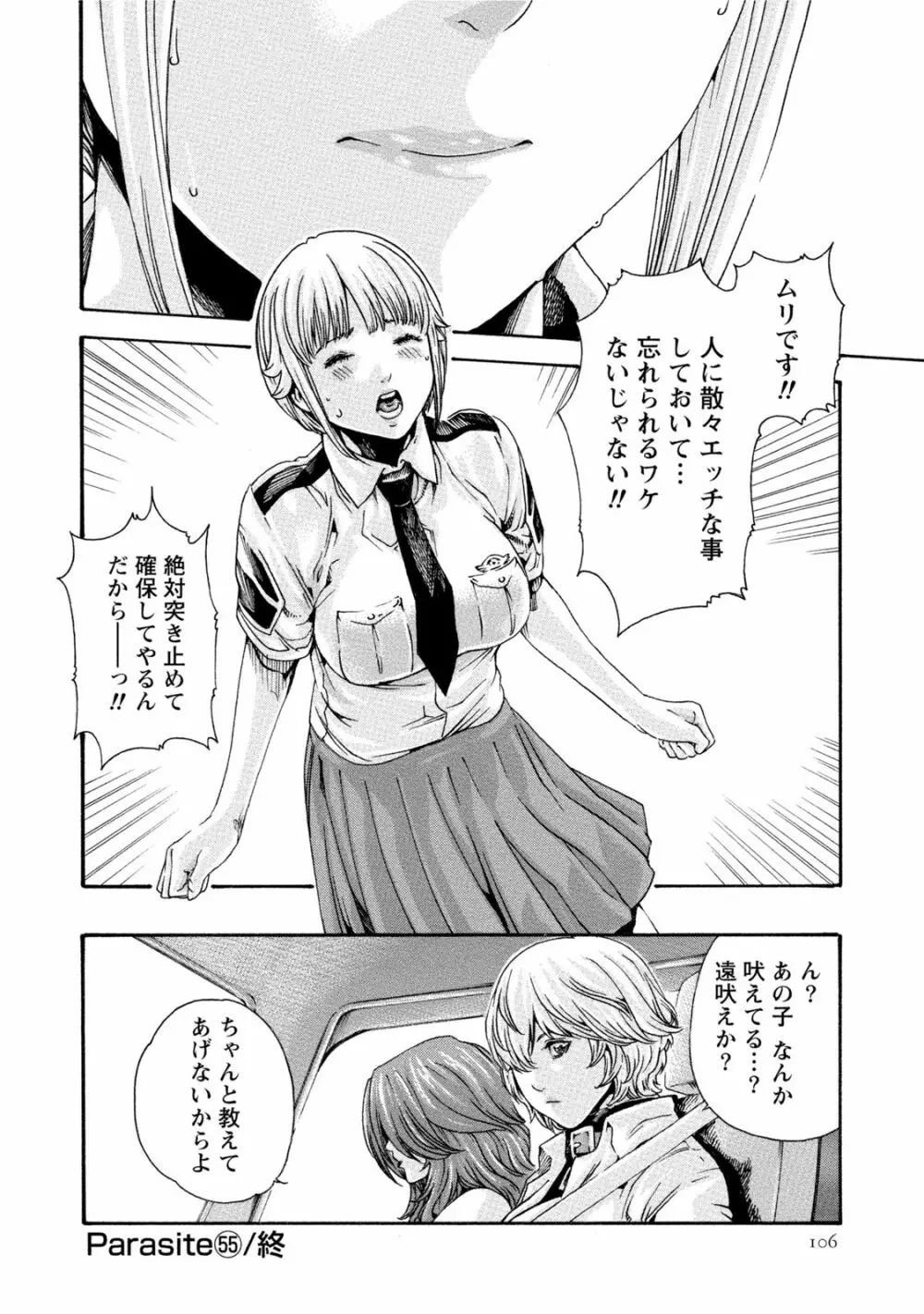 寄性獣医・鈴音 7 Page.105