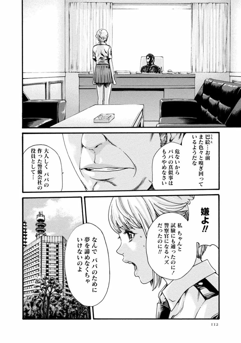 寄性獣医・鈴音 7 Page.111