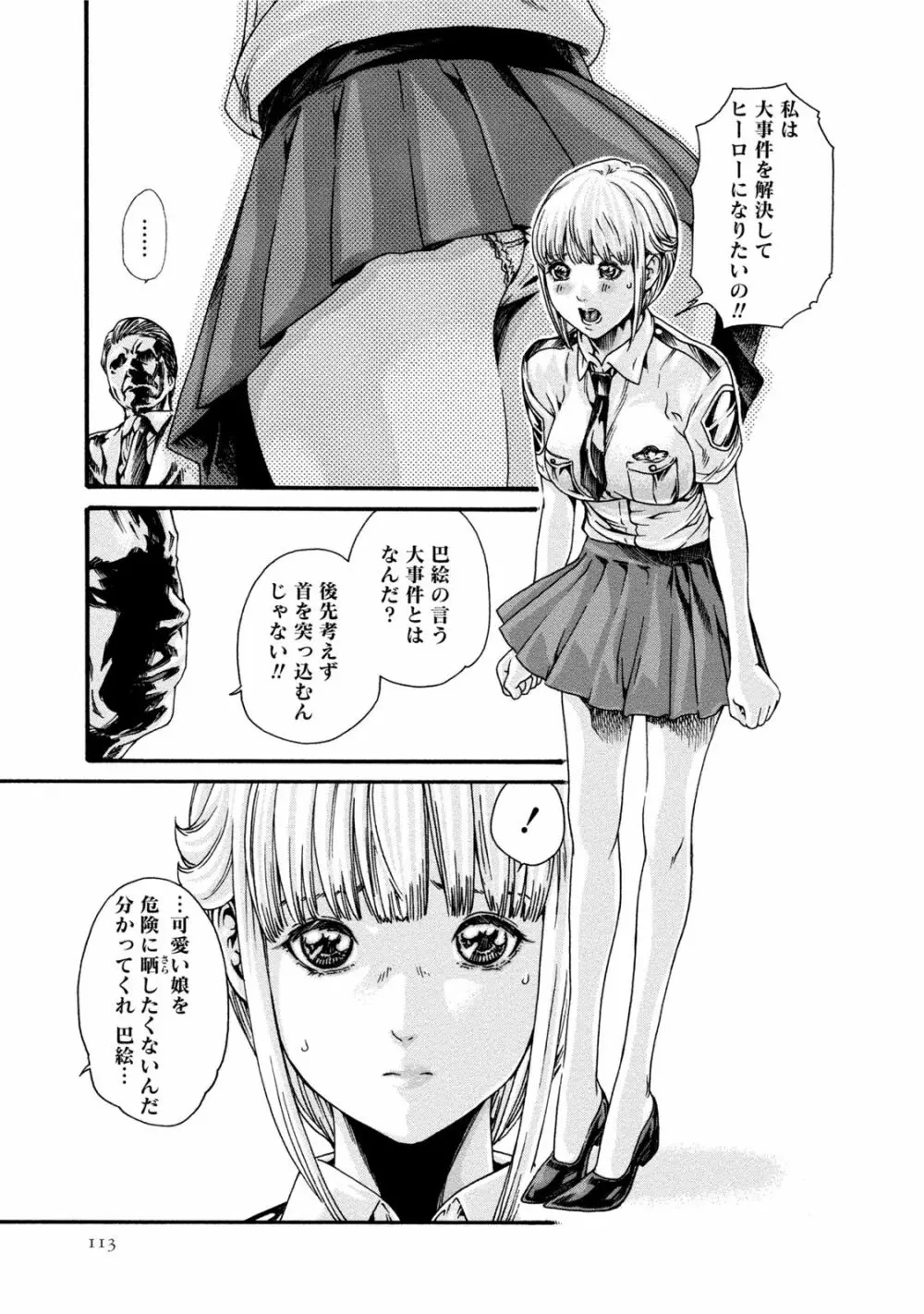 寄性獣医・鈴音 7 Page.112