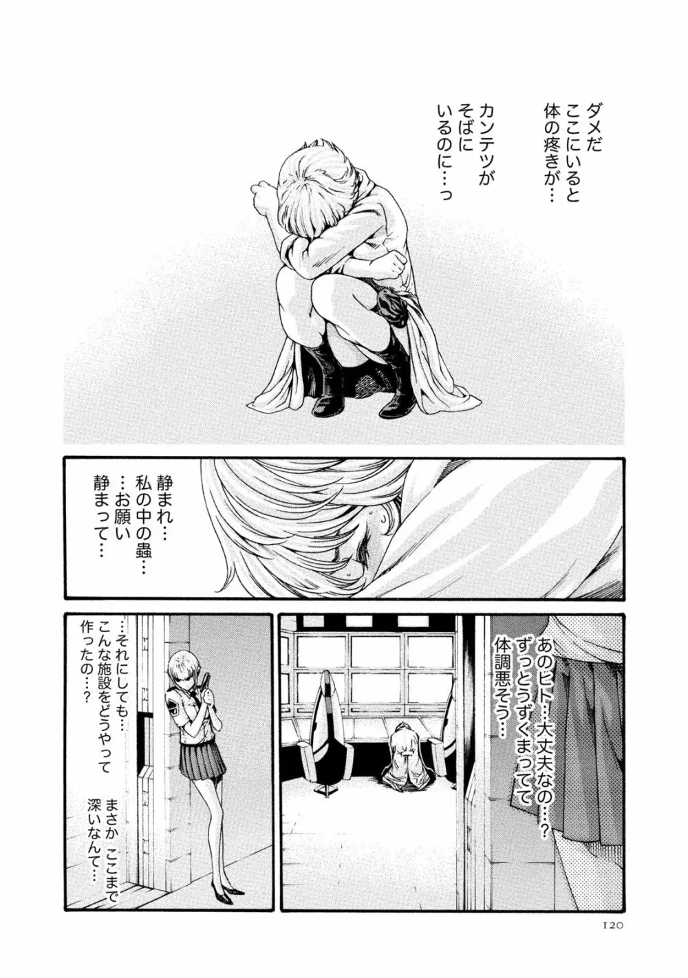 寄性獣医・鈴音 7 Page.119