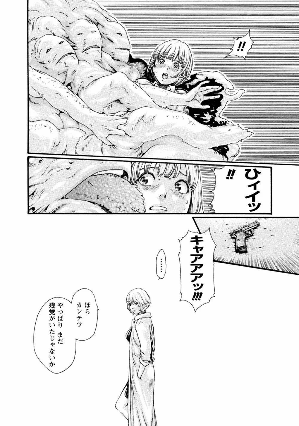 寄性獣医・鈴音 7 Page.121