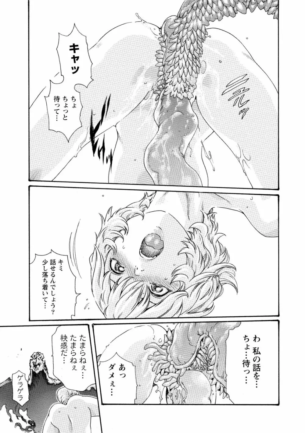 寄性獣医・鈴音 7 Page.14