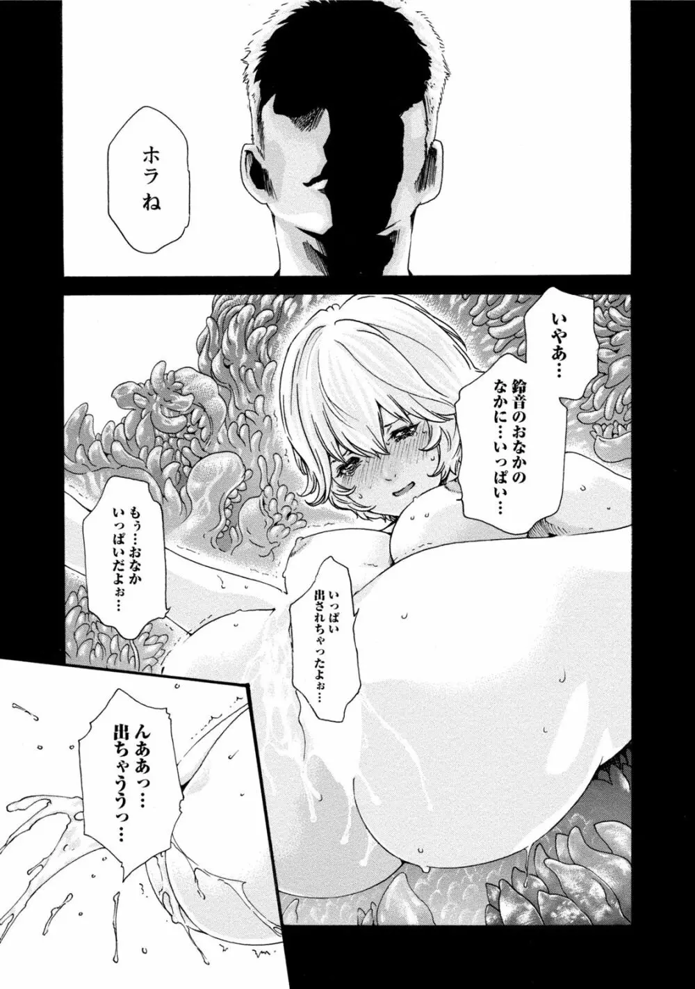 寄性獣医・鈴音 7 Page.38