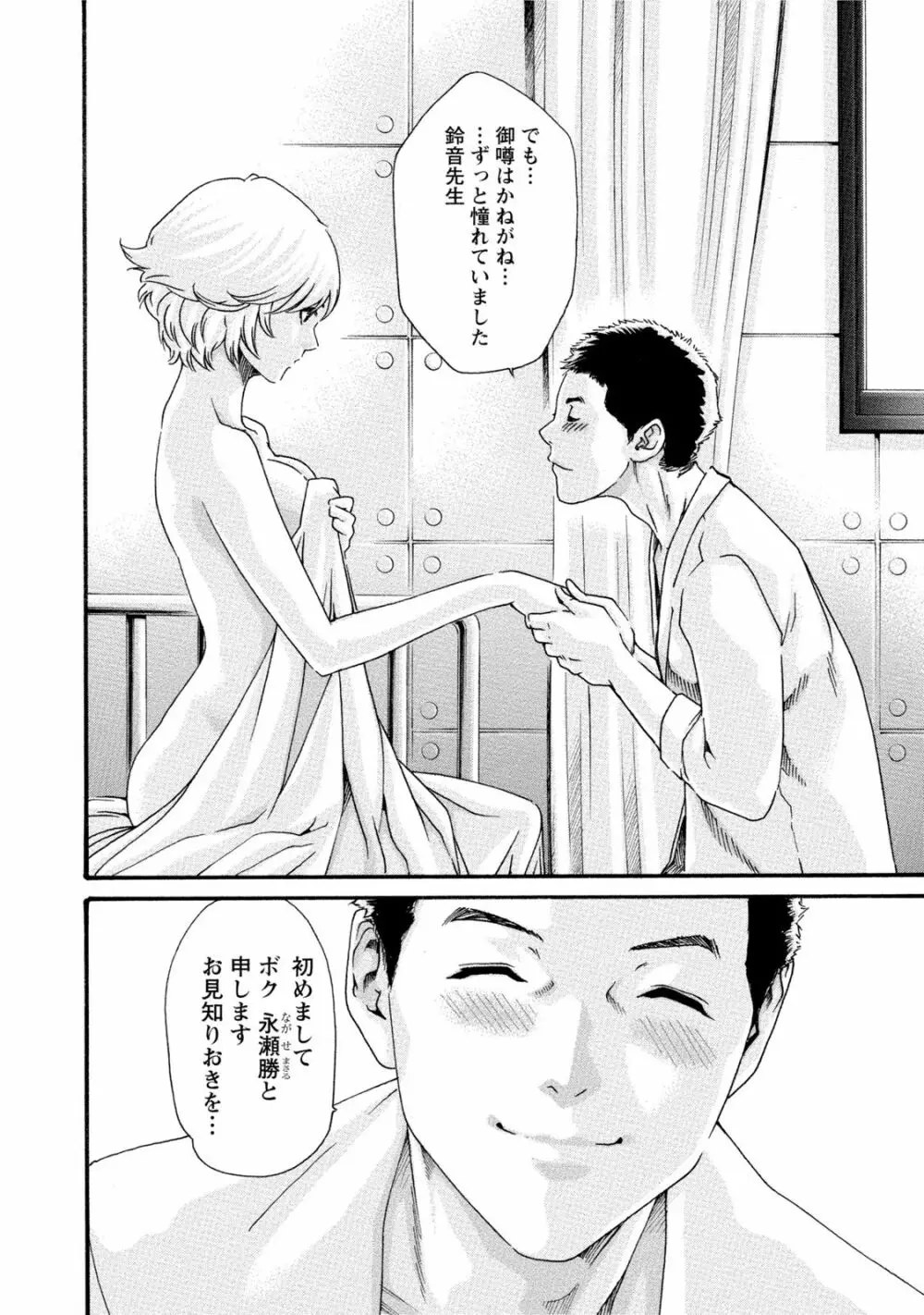 寄性獣医・鈴音 7 Page.45