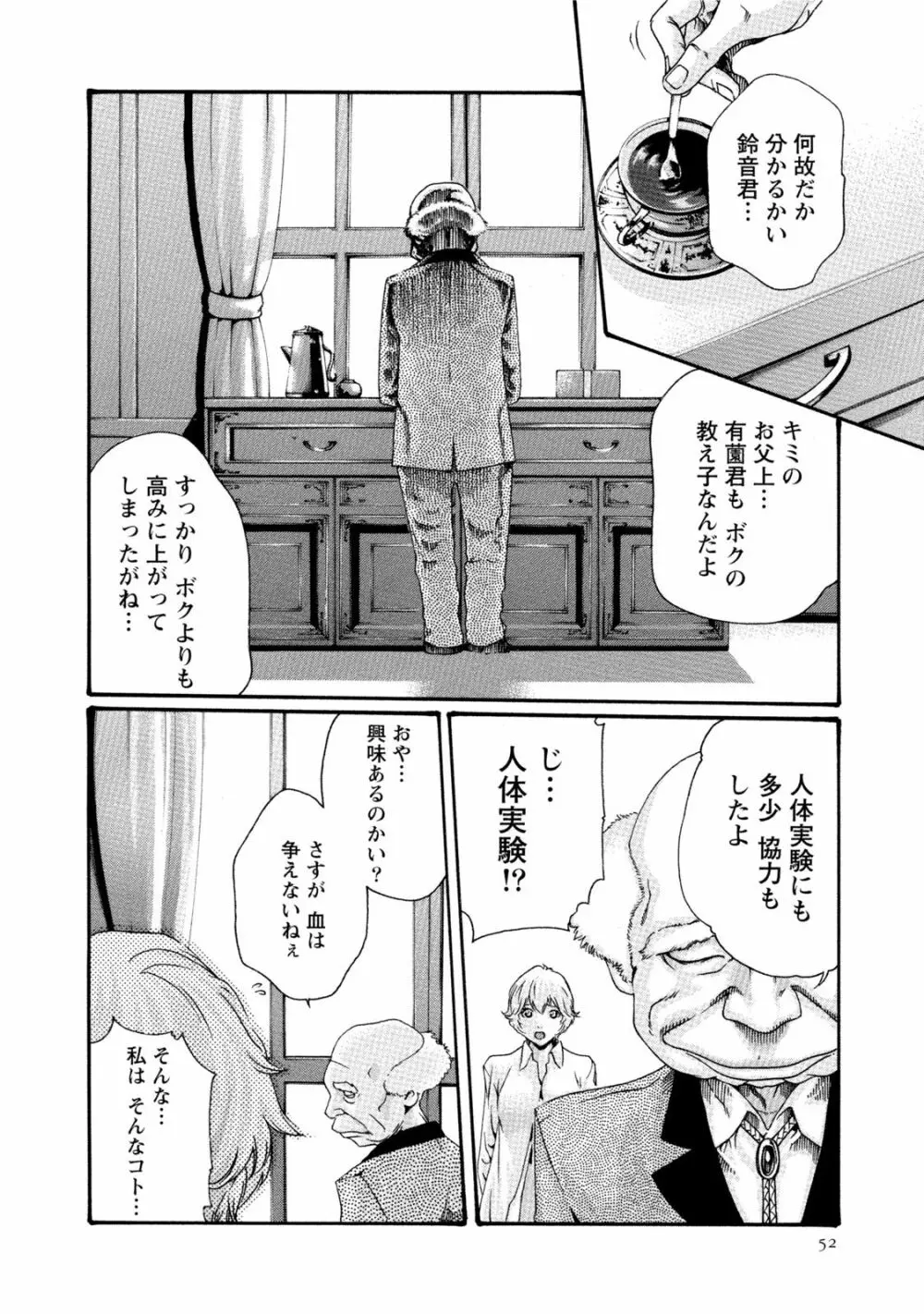 寄性獣医・鈴音 7 Page.51