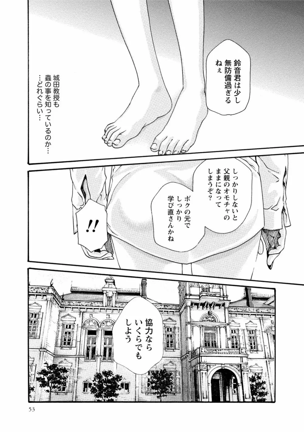 寄性獣医・鈴音 7 Page.52