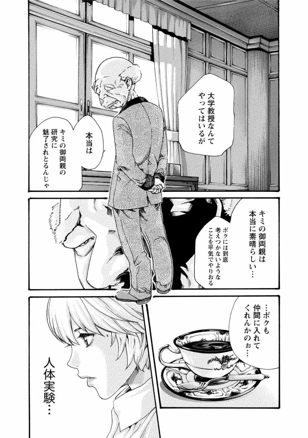 寄性獣医・鈴音 7 Page.53