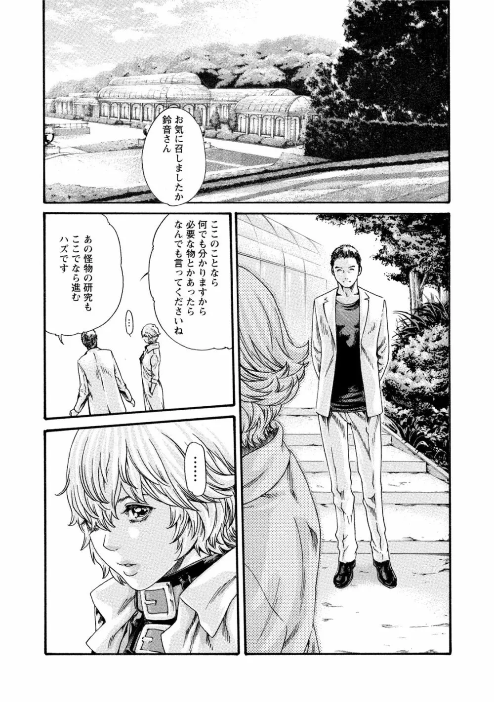 寄性獣医・鈴音 7 Page.54