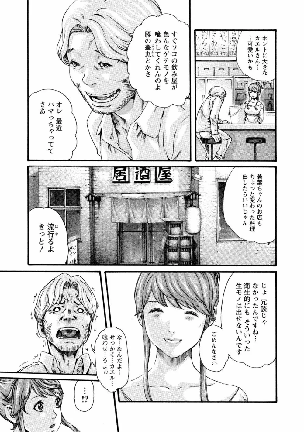寄性獣医・鈴音 7 Page.58