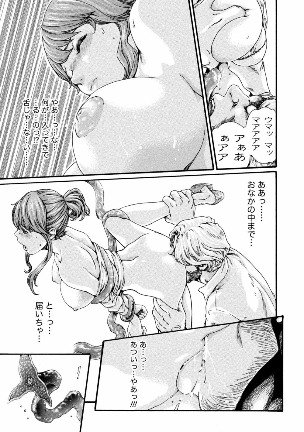 寄性獣医・鈴音 7 Page.64