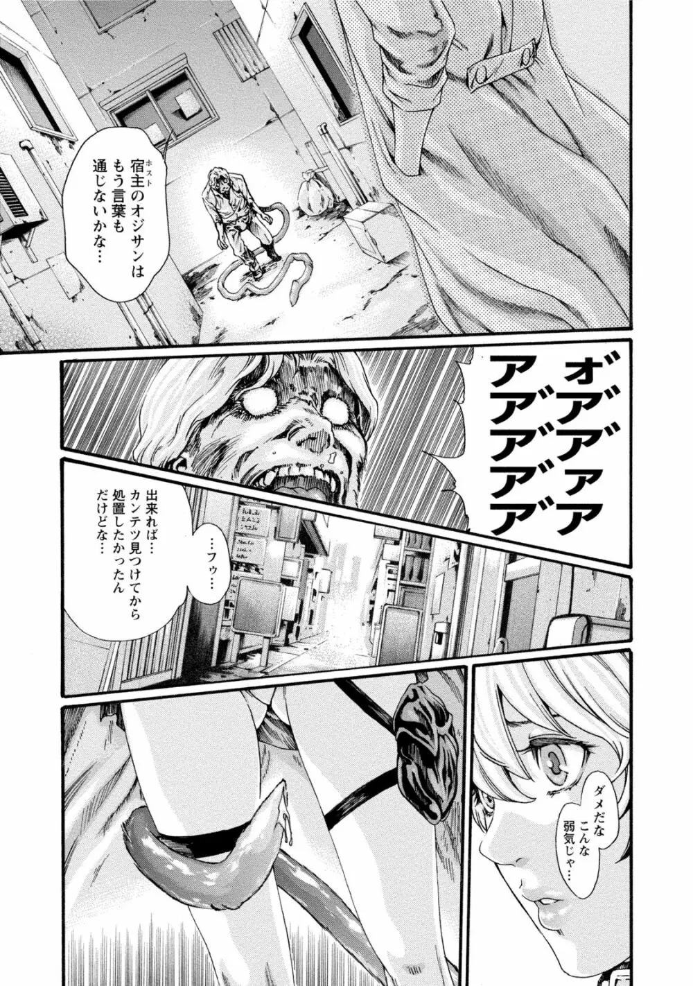 寄性獣医・鈴音 7 Page.68