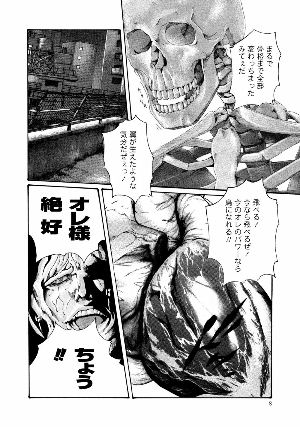 寄性獣医・鈴音 7 Page.7