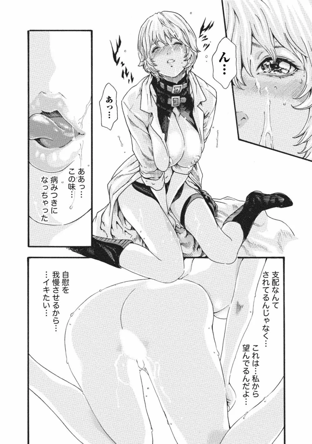 寄性獣医・鈴音 7 Page.75