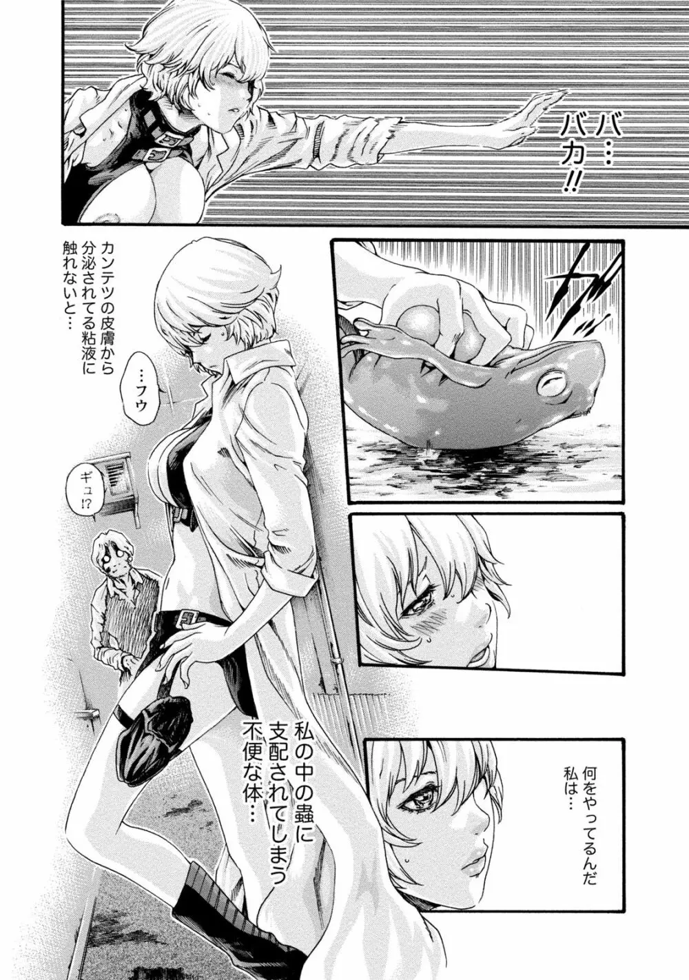寄性獣医・鈴音 7 Page.77