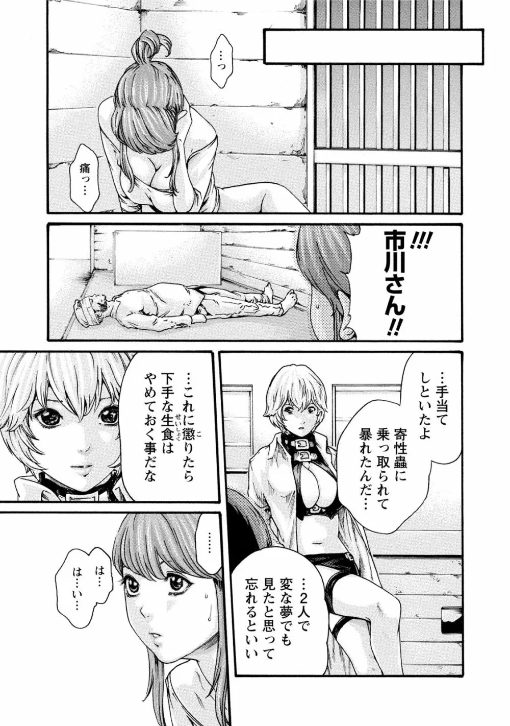 寄性獣医・鈴音 7 Page.78