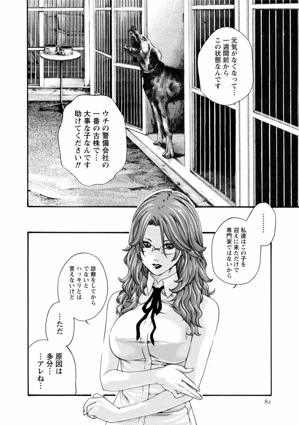 寄性獣医・鈴音 7 Page.81