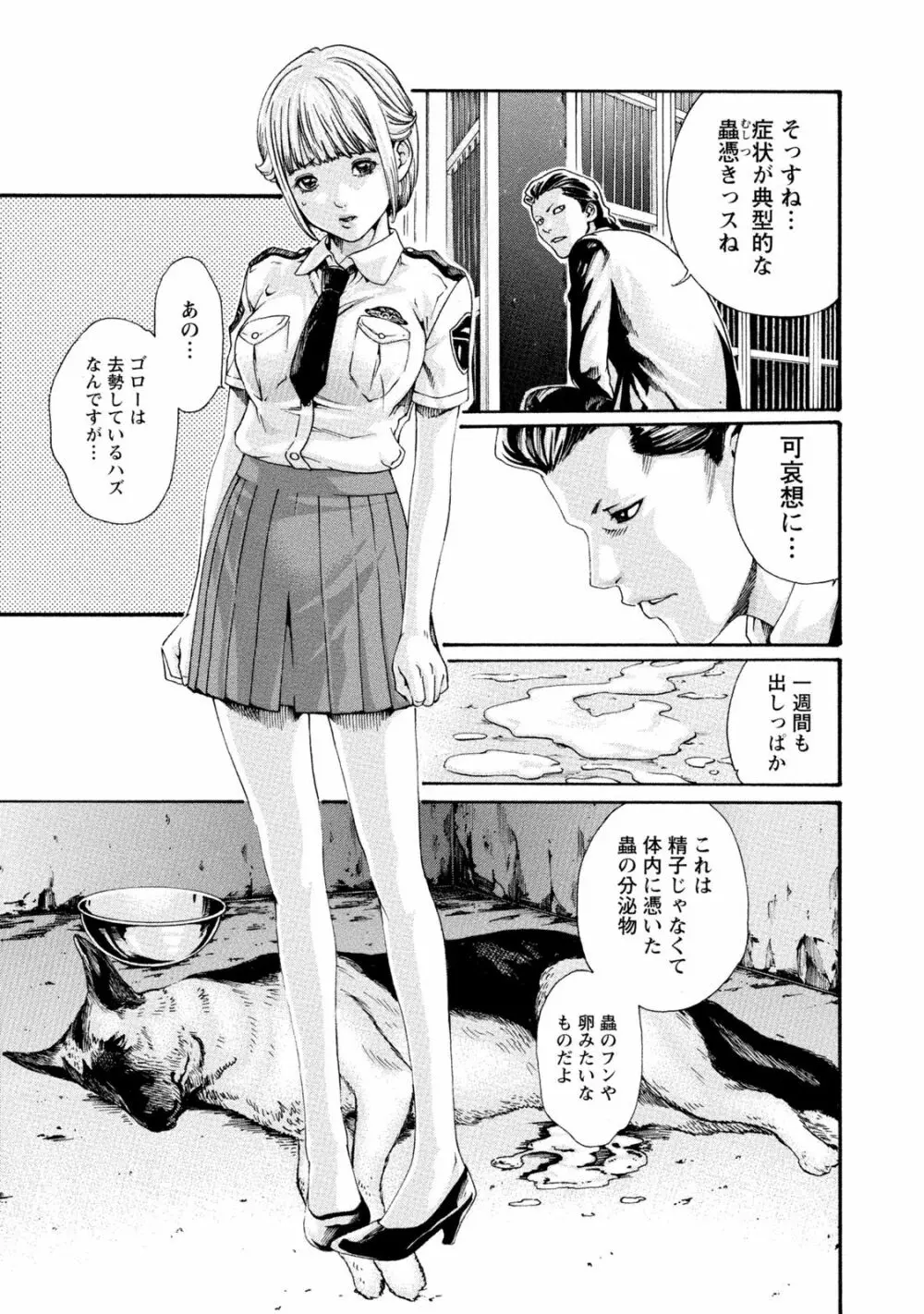 寄性獣医・鈴音 7 Page.82