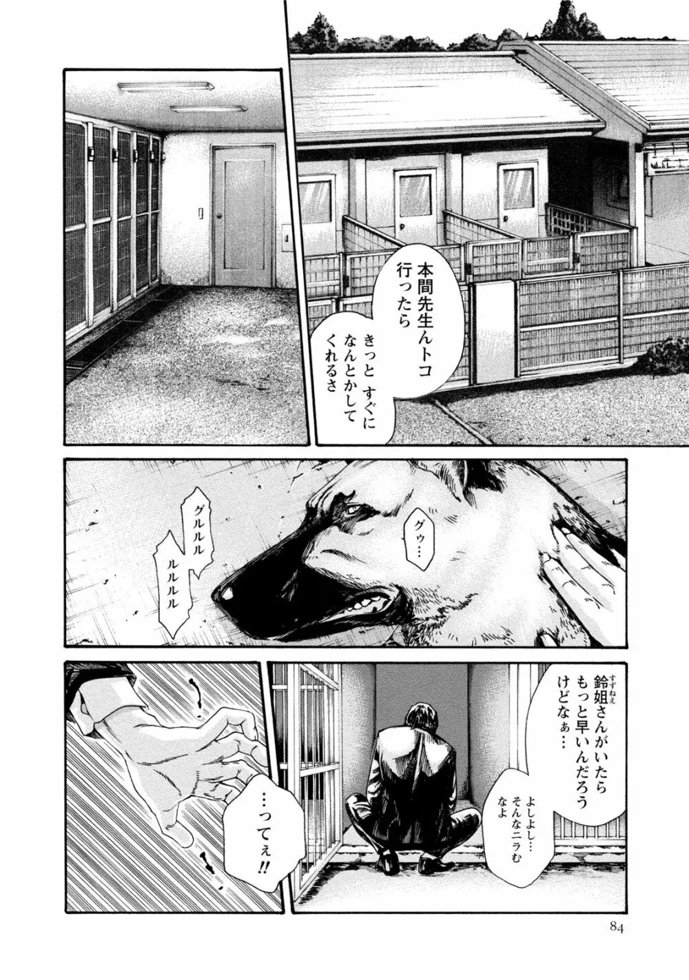 寄性獣医・鈴音 7 Page.83