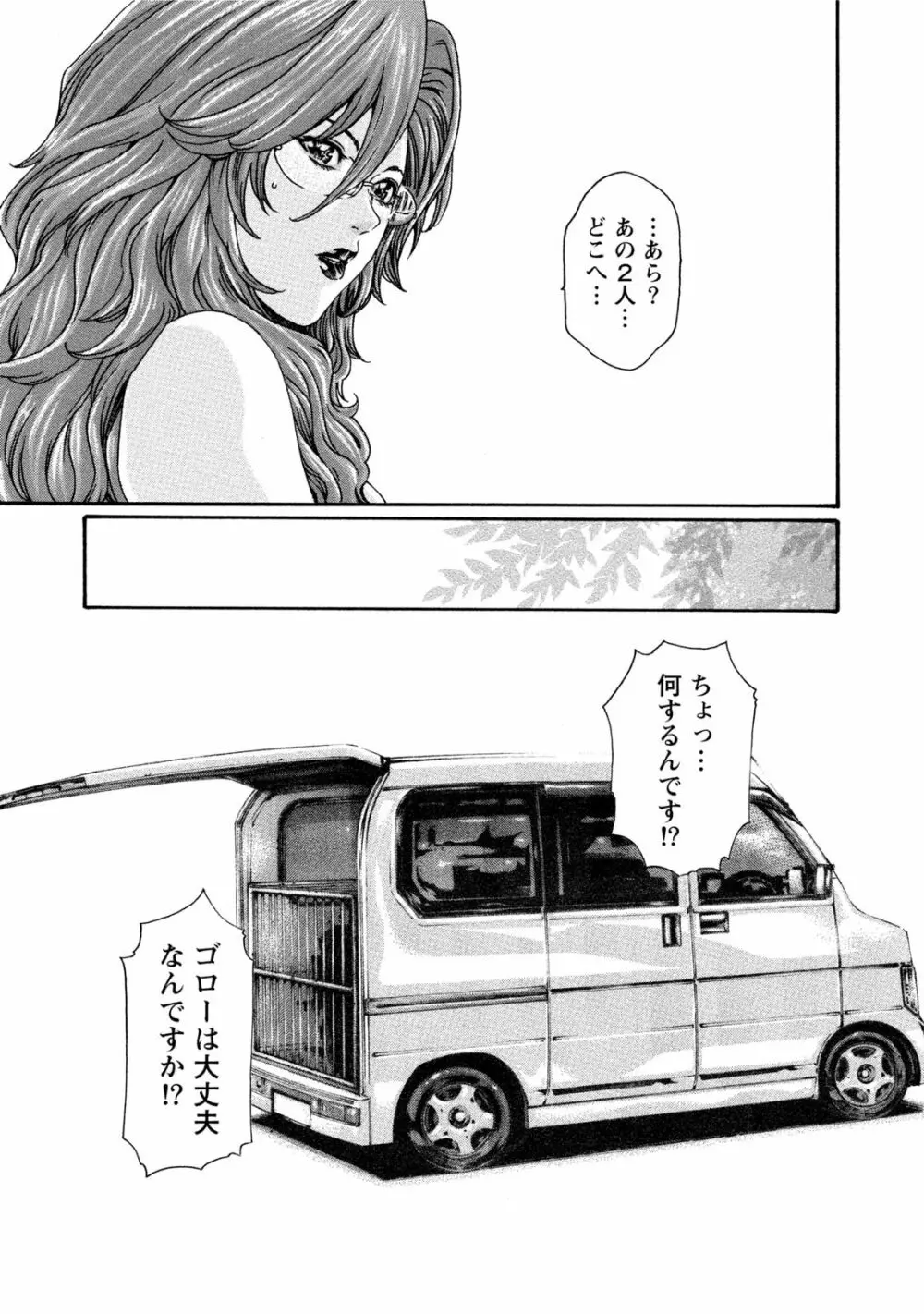 寄性獣医・鈴音 7 Page.86