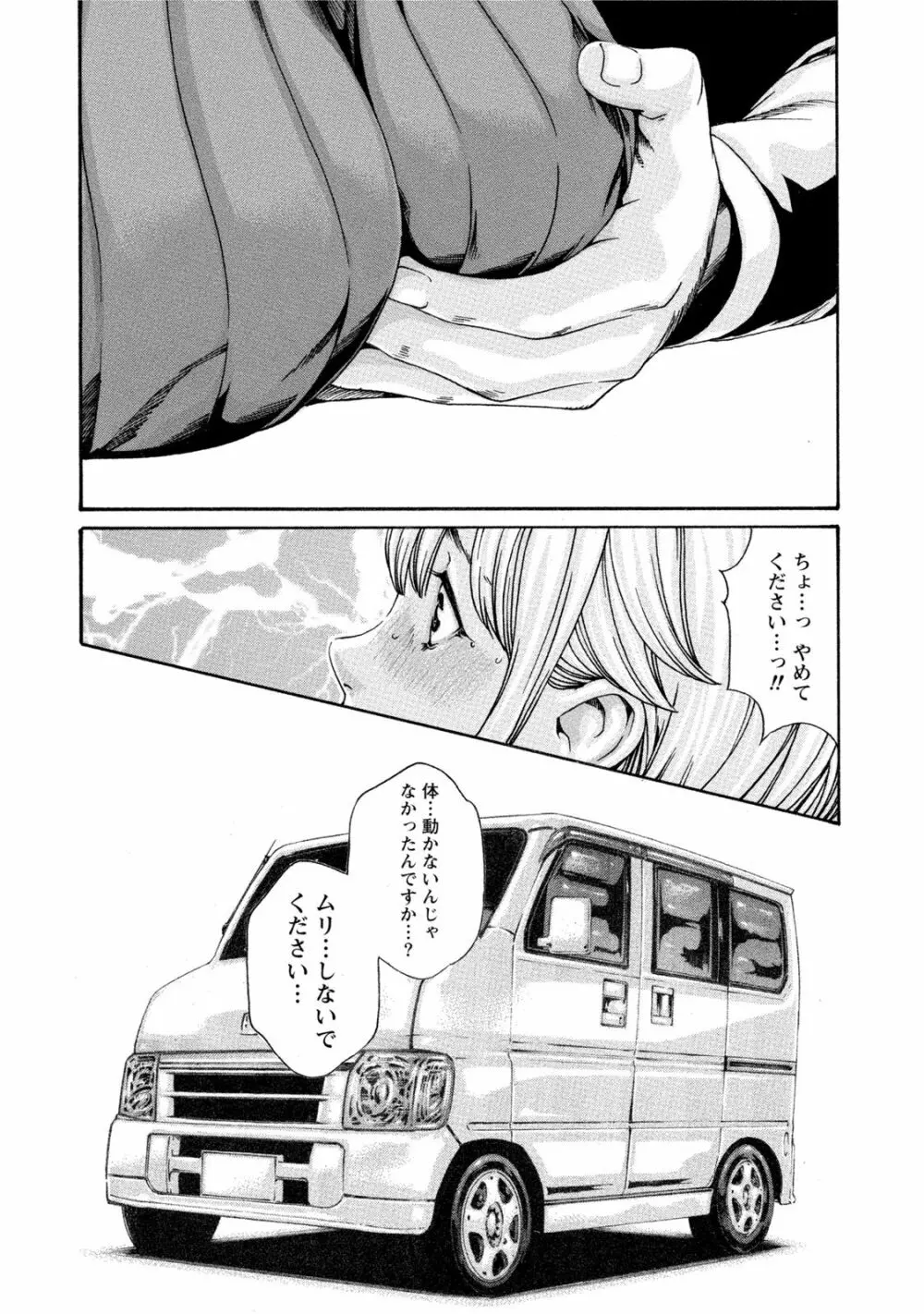 寄性獣医・鈴音 7 Page.90
