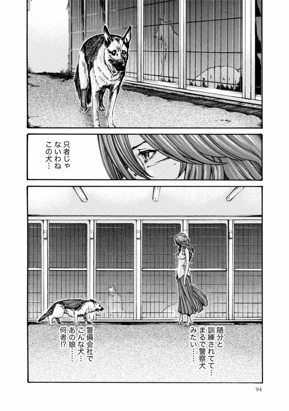 寄性獣医・鈴音 7 Page.93