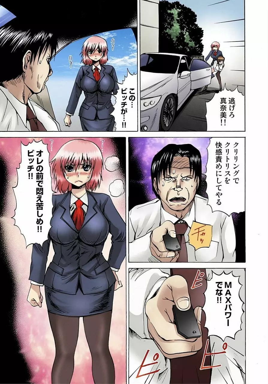 女体化された俺のおまめ責めんなーッ!! ～快感マシンで絶頂管理～ 1 Page.104