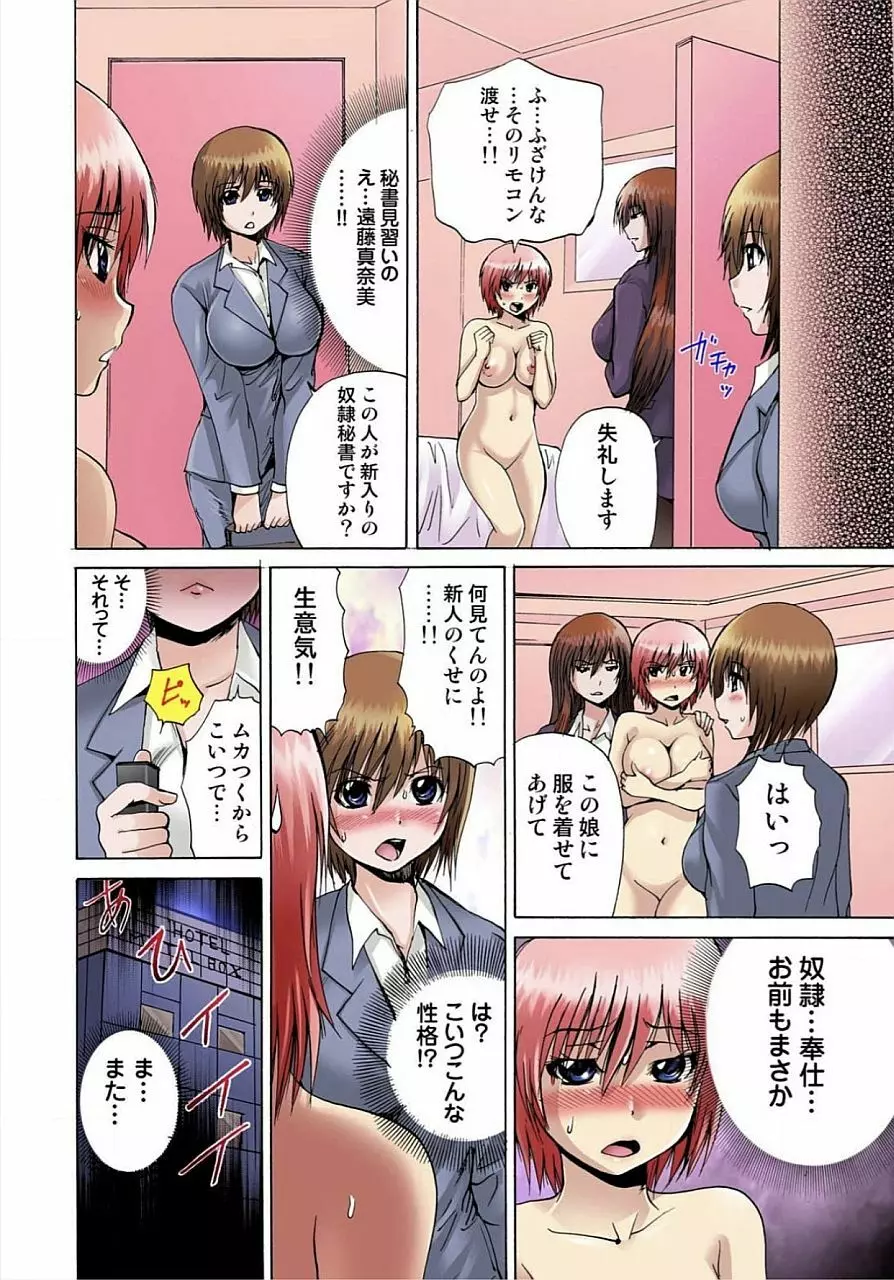 女体化された俺のおまめ責めんなーッ!! ～快感マシンで絶頂管理～ 1 Page.20