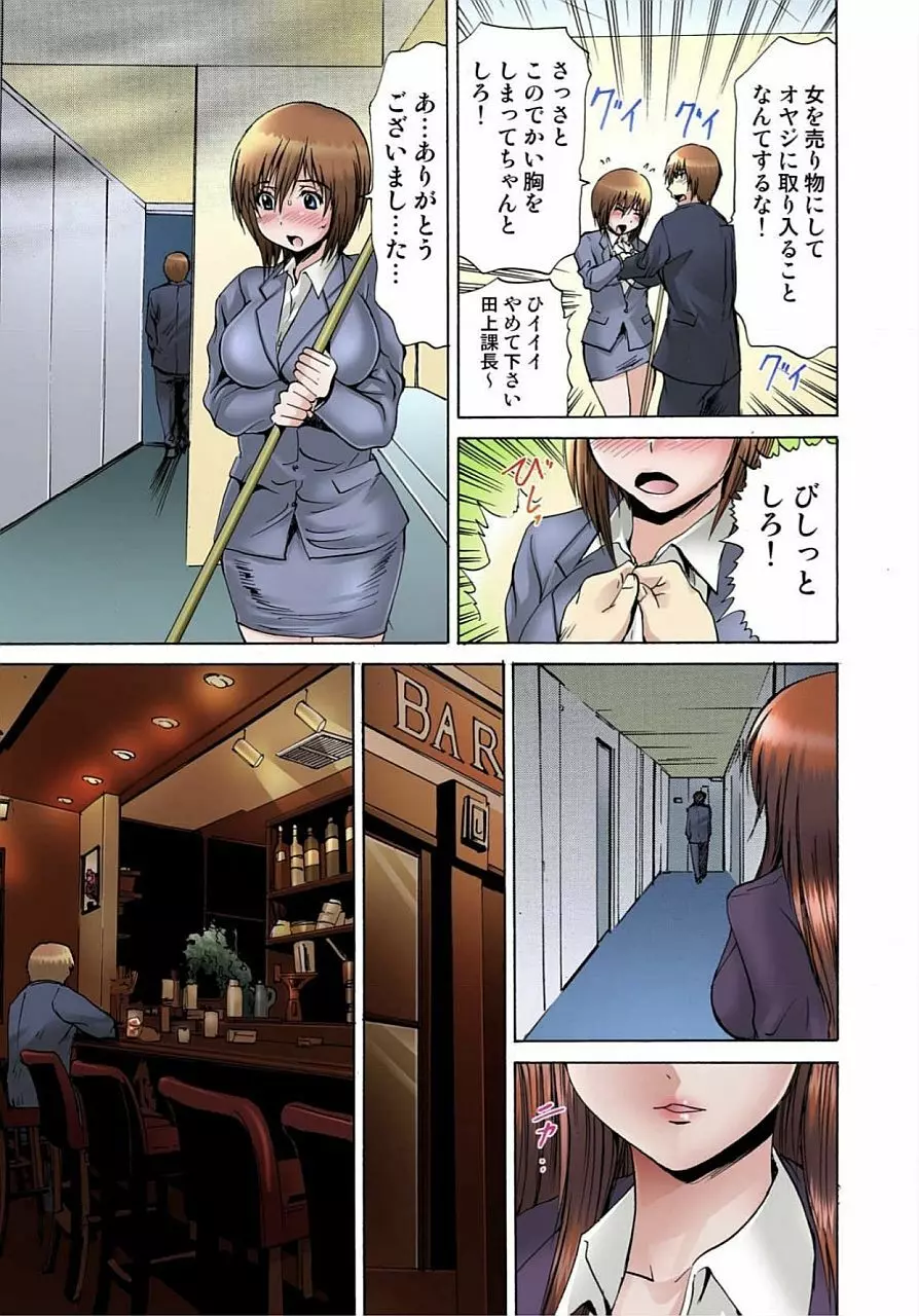 女体化された俺のおまめ責めんなーッ!! ～快感マシンで絶頂管理～ 1 Page.7