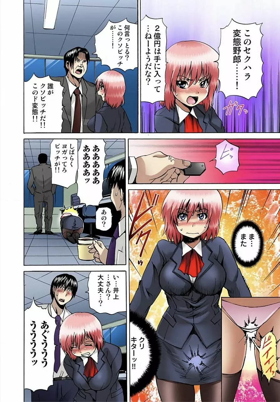 女体化された俺のおまめ責めんなーッ!! ～快感マシンで絶頂管理～ 1 Page.79