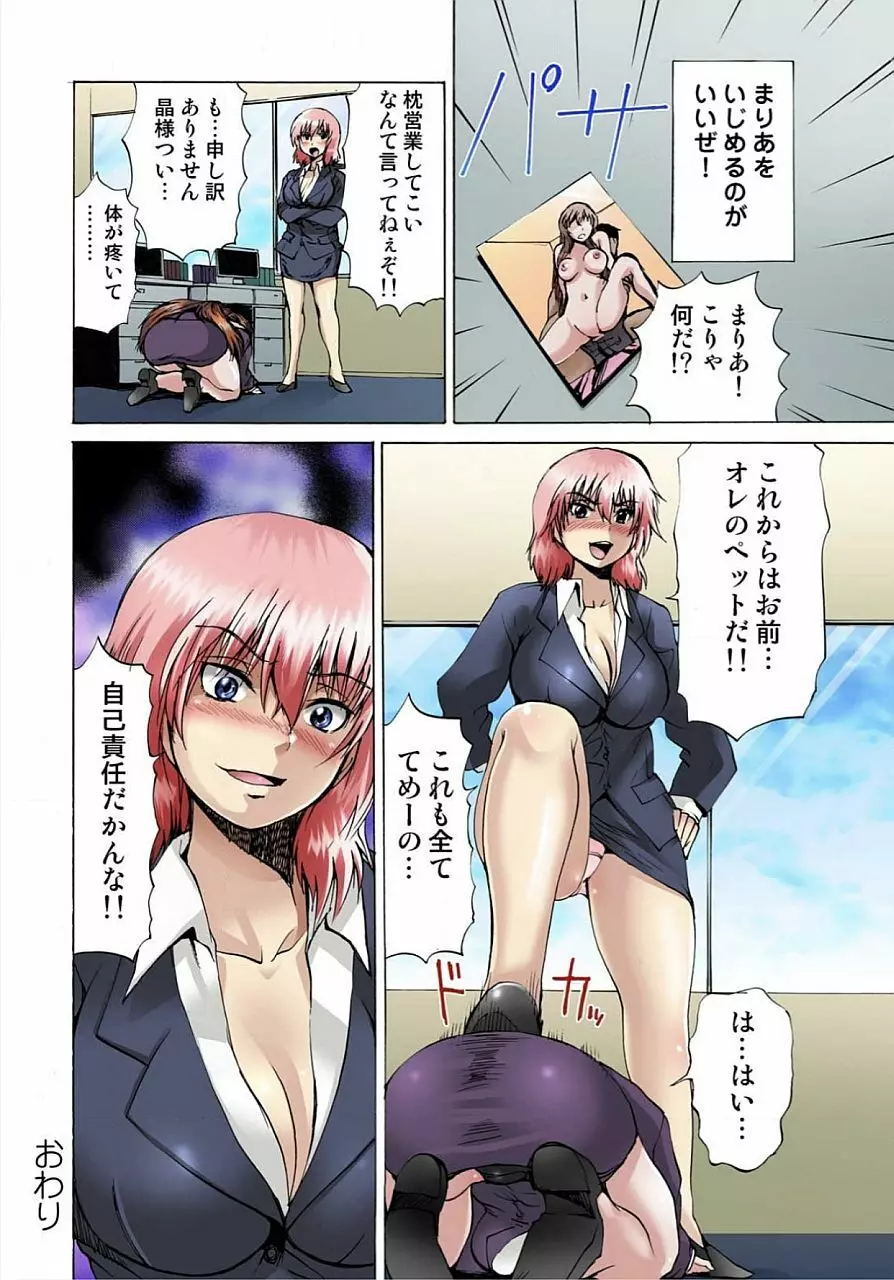 女体化された俺のおまめ責めんなーッ!! ～快感マシンで絶頂管理～ 2 Page.102