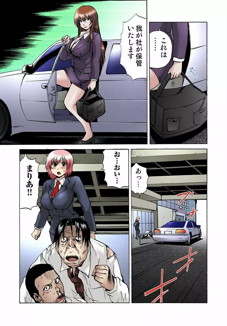 女体化された俺のおまめ責めんなーッ!! ～快感マシンで絶頂管理～ 2 Page.11