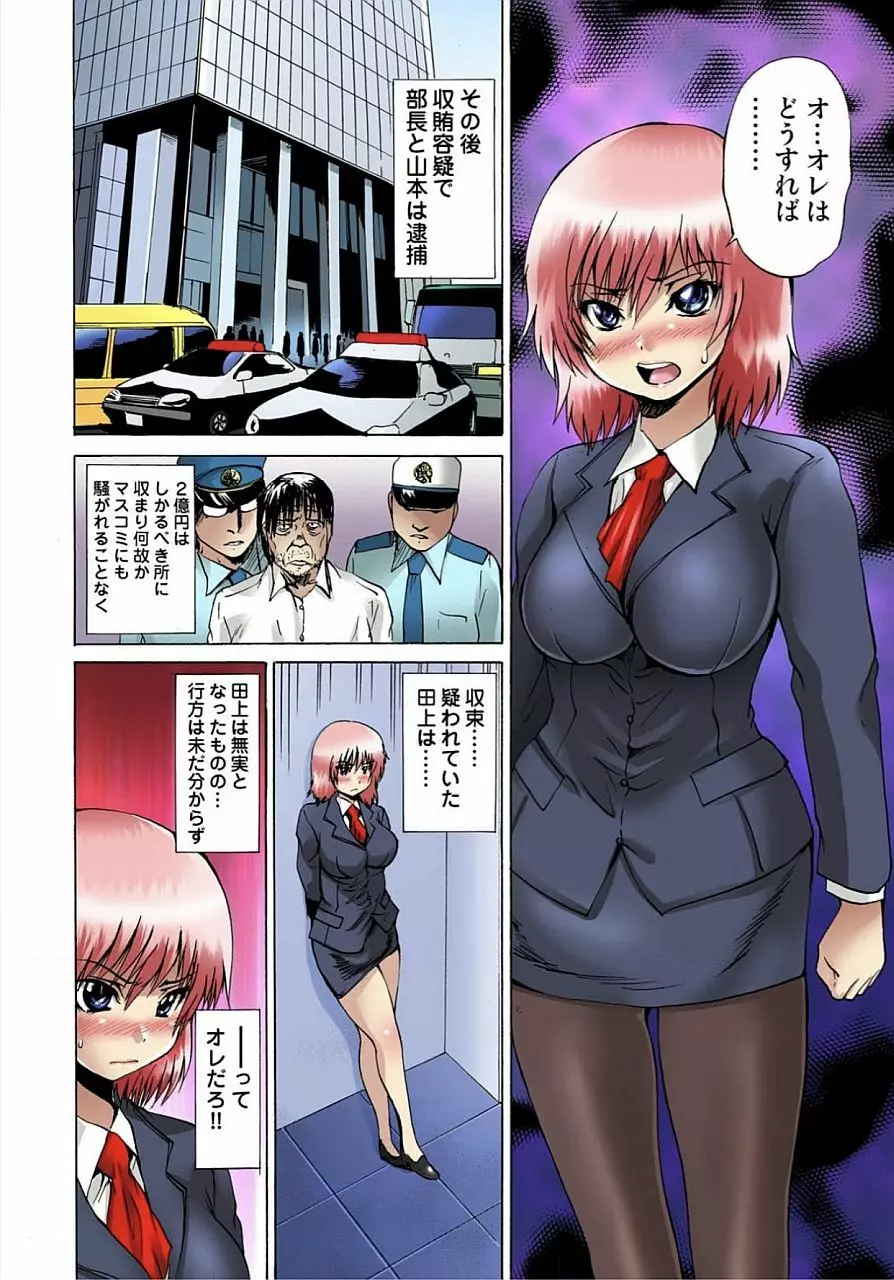 女体化された俺のおまめ責めんなーッ!! ～快感マシンで絶頂管理～ 2 Page.12