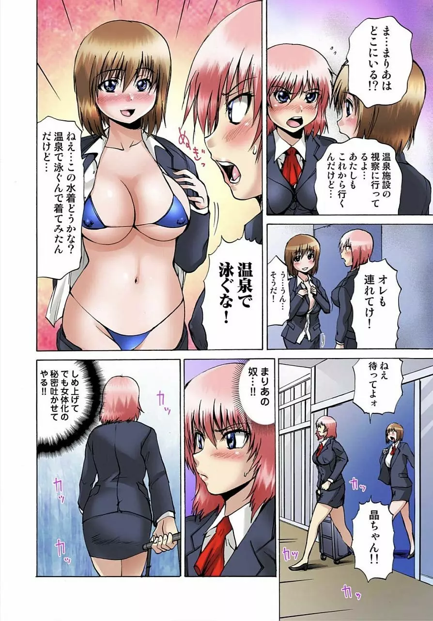 女体化された俺のおまめ責めんなーッ!! ～快感マシンで絶頂管理～ 2 Page.14