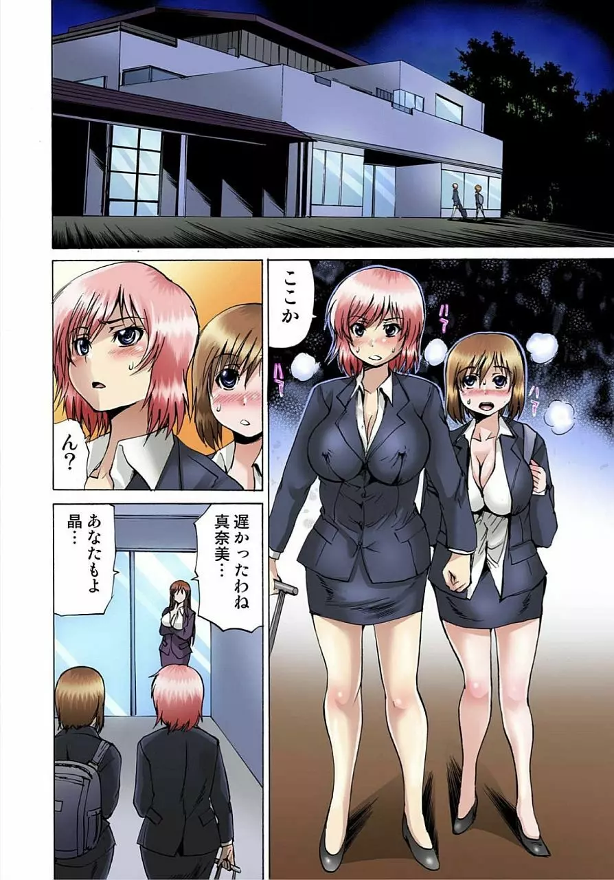 女体化された俺のおまめ責めんなーッ!! ～快感マシンで絶頂管理～ 2 Page.16