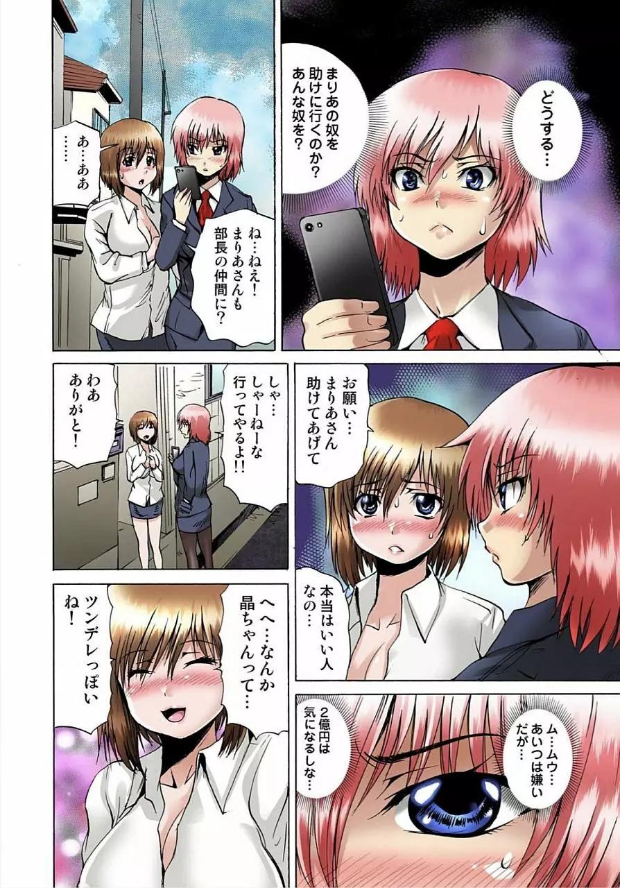 女体化された俺のおまめ責めんなーッ!! ～快感マシンで絶頂管理～ 2 Page.4