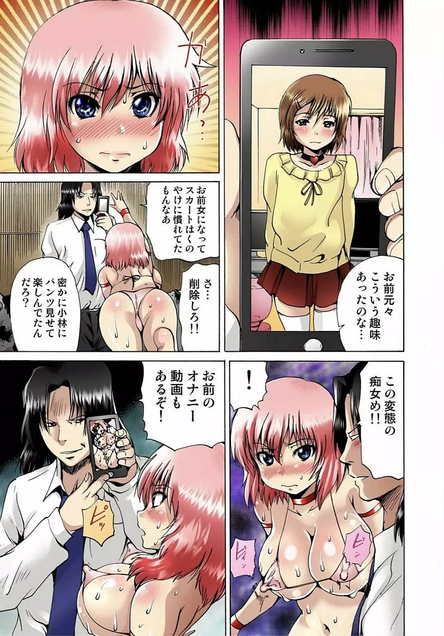 女体化された俺のおまめ責めんなーッ!! ～快感マシンで絶頂管理～ 2 Page.41