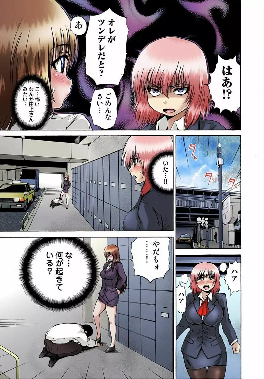 女体化された俺のおまめ責めんなーッ!! ～快感マシンで絶頂管理～ 2 Page.5