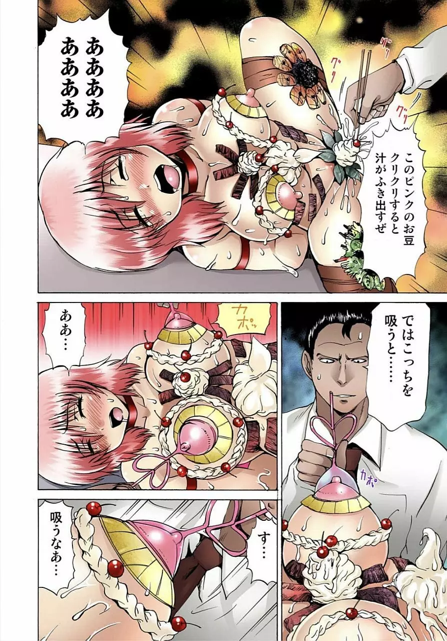 女体化された俺のおまめ責めんなーッ!! ～快感マシンで絶頂管理～ 2 Page.54