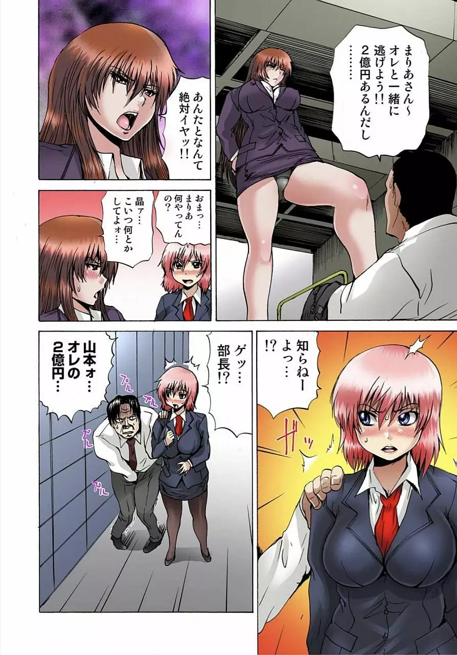 女体化された俺のおまめ責めんなーッ!! ～快感マシンで絶頂管理～ 2 Page.6