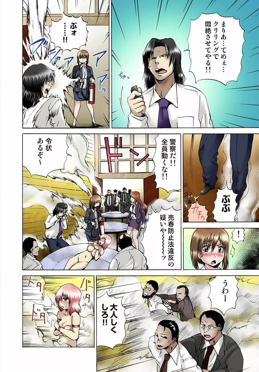 女体化された俺のおまめ責めんなーッ!! ～快感マシンで絶頂管理～ 2 Page.82