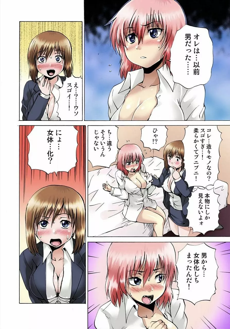 女体化された俺のおまめ責めんなーッ!! ～快感マシンで絶頂管理～ 2 Page.84