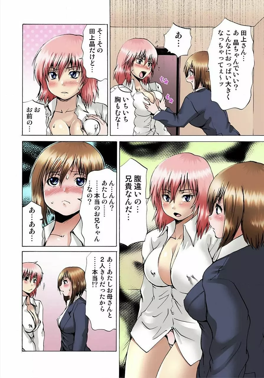 女体化された俺のおまめ責めんなーッ!! ～快感マシンで絶頂管理～ 2 Page.86