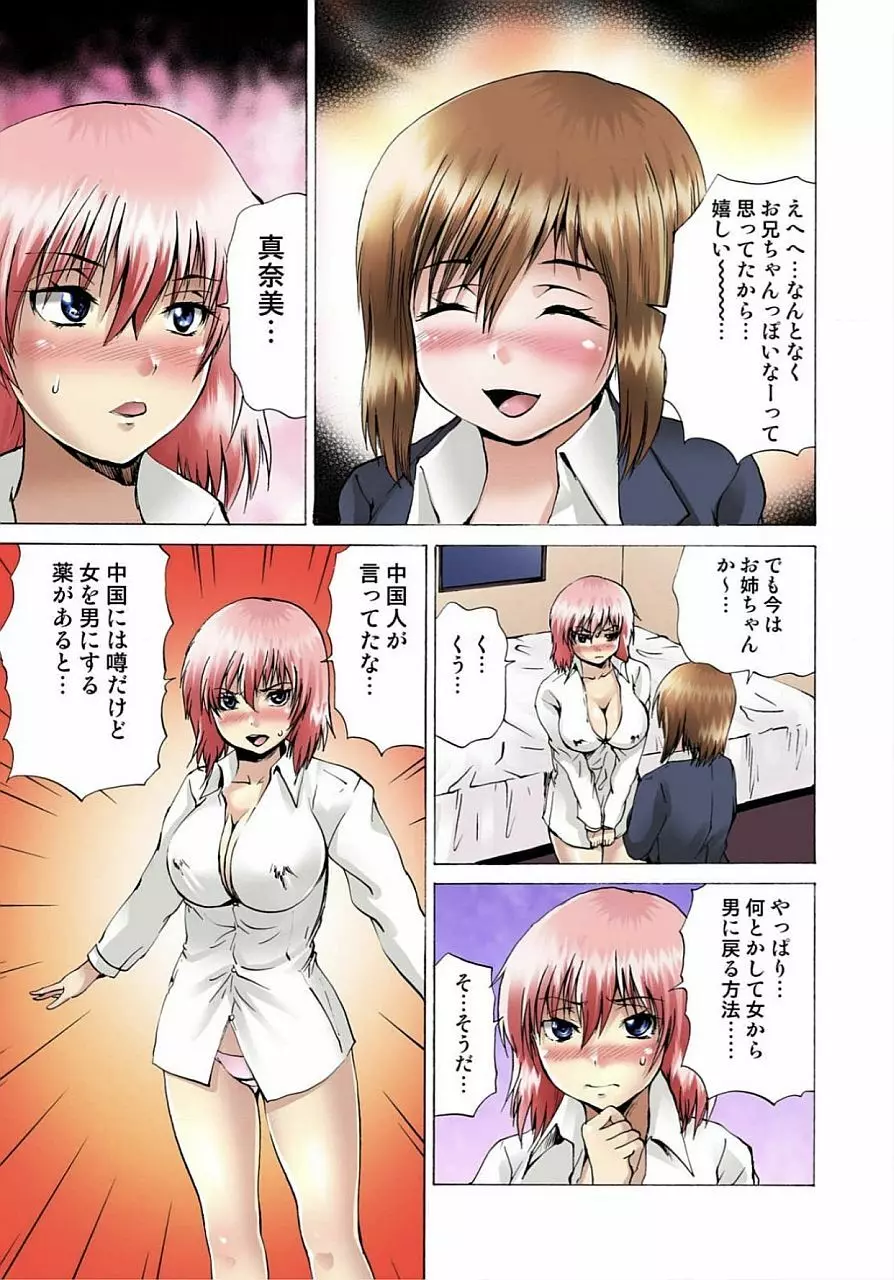 女体化された俺のおまめ責めんなーッ!! ～快感マシンで絶頂管理～ 2 Page.87