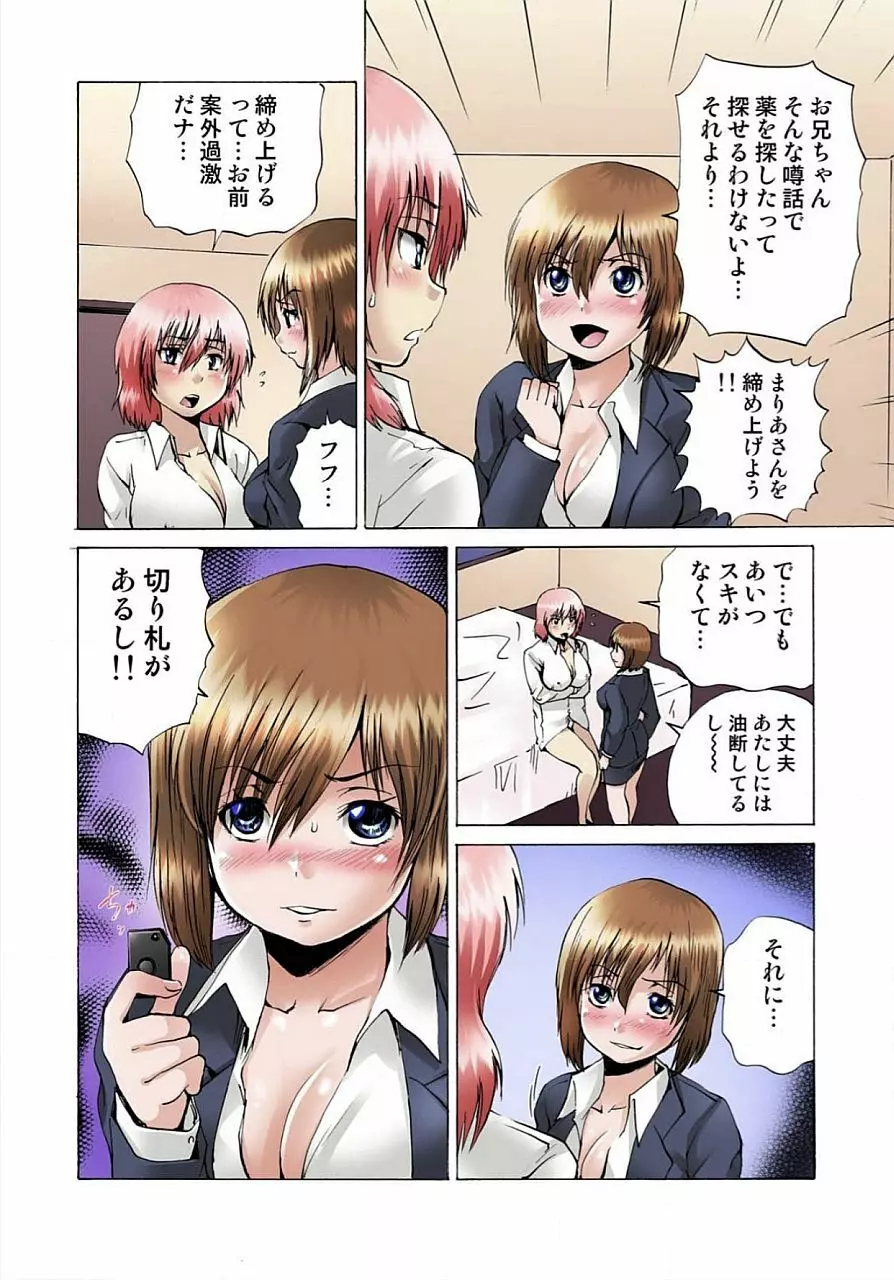 女体化された俺のおまめ責めんなーッ!! ～快感マシンで絶頂管理～ 2 Page.88