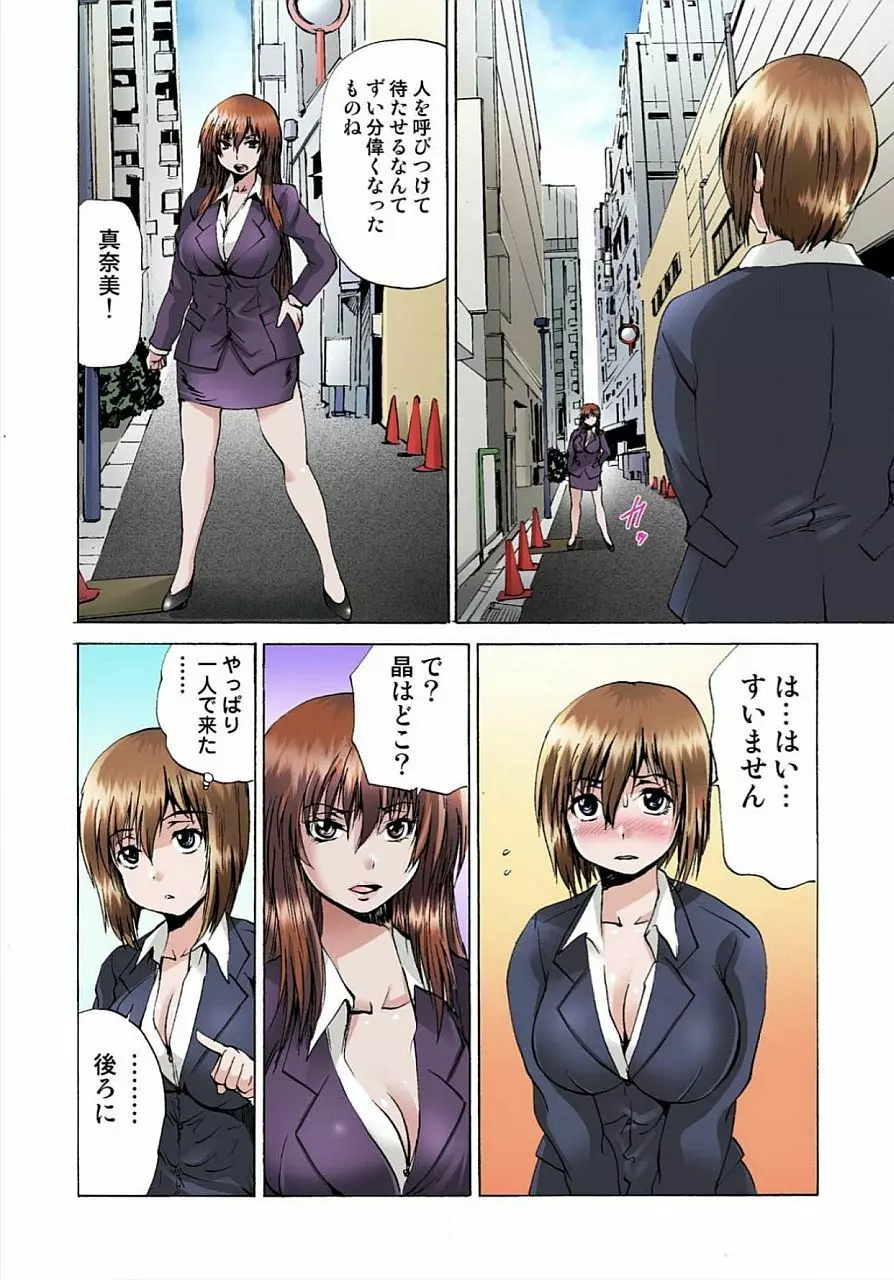 女体化された俺のおまめ責めんなーッ!! ～快感マシンで絶頂管理～ 2 Page.90